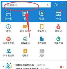 支付寶社保卡怎么查詢